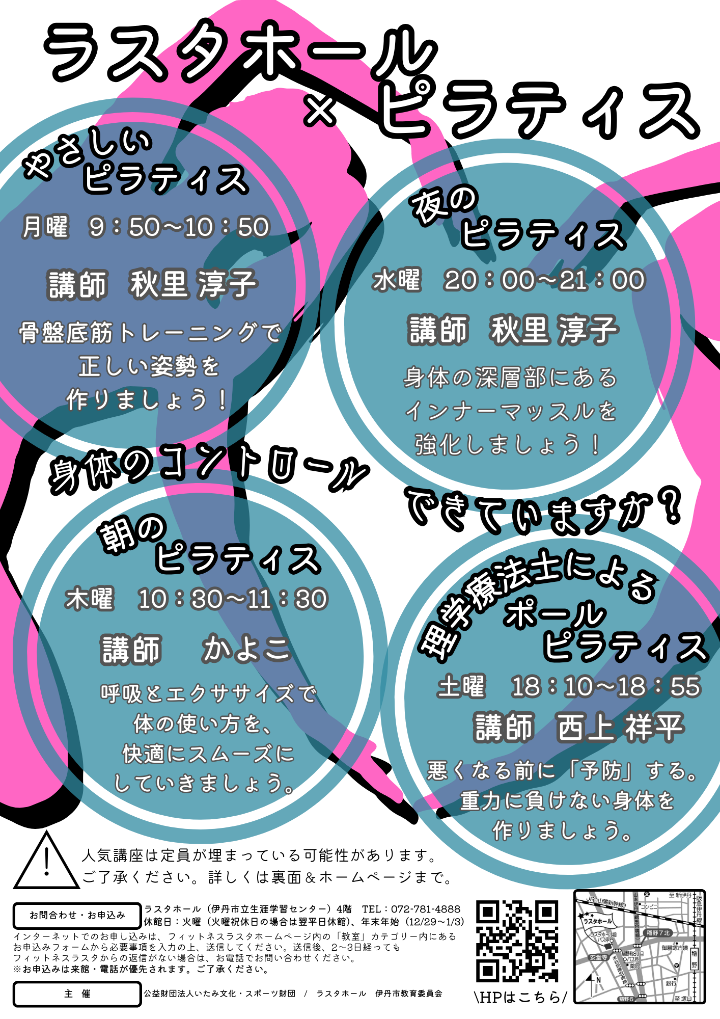 R8　理学療法士によるポールピラティス【全６回】新規申込3月14日開始！