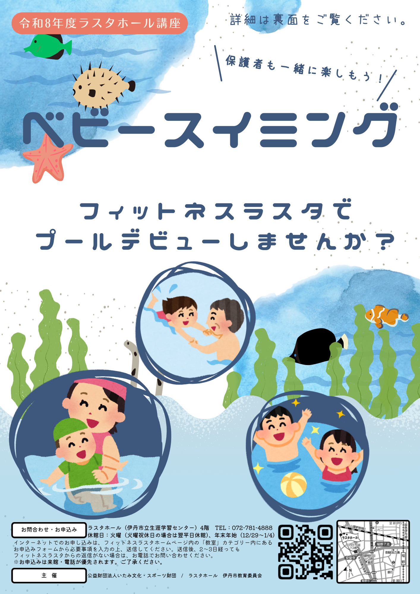 R8  ベビースイミングB  ３歳未満のお子様対象(開講日基準）