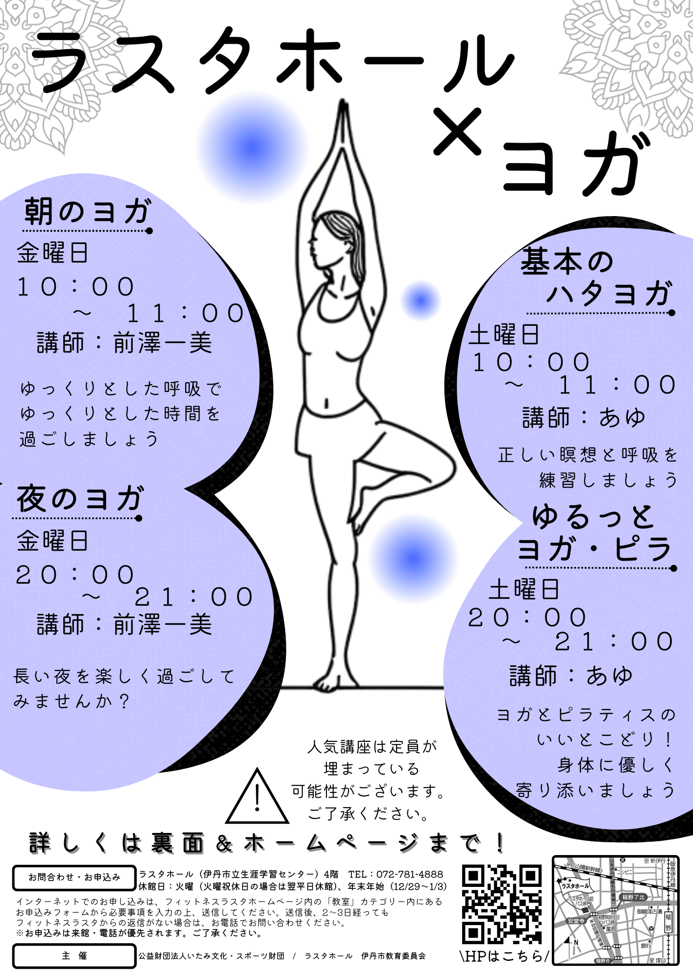 R8　朝のヨガ　【全11回】新規申込3月13日開始！